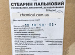 Стеарин пальмовый рафинированный дезодорированный отбеленный