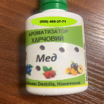 Ароматизатор для мёда пищевой