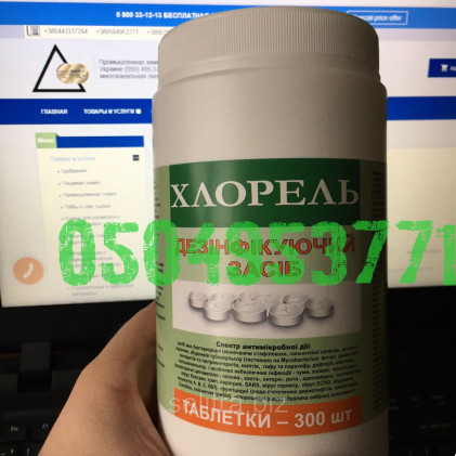 Хлорель 1 кг 300 таблеток