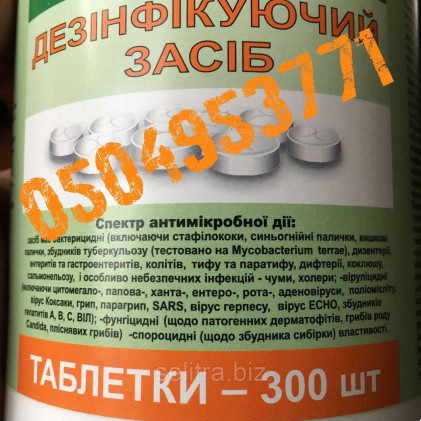 Хлорель 1 кг 300 таблеток