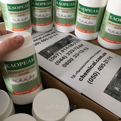 Хлорель 1 кг 300 таблеток