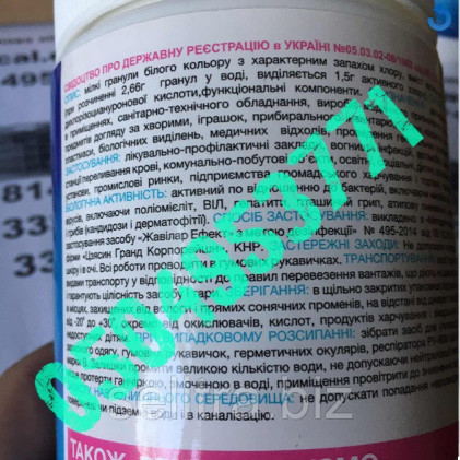 Засіб дезінфекції Жавілар 1 кг гранули