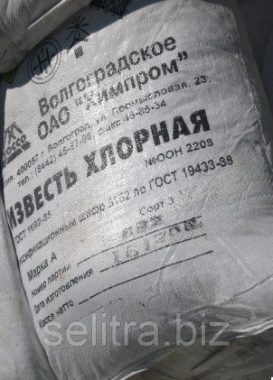 Кальция гипохлорид