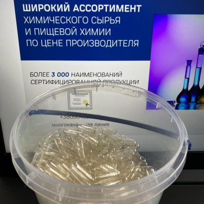 Желатиновые капсулы 0 белые и прозрачные Китай