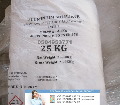 Сульфат алюминия Турция мешки 25 кг